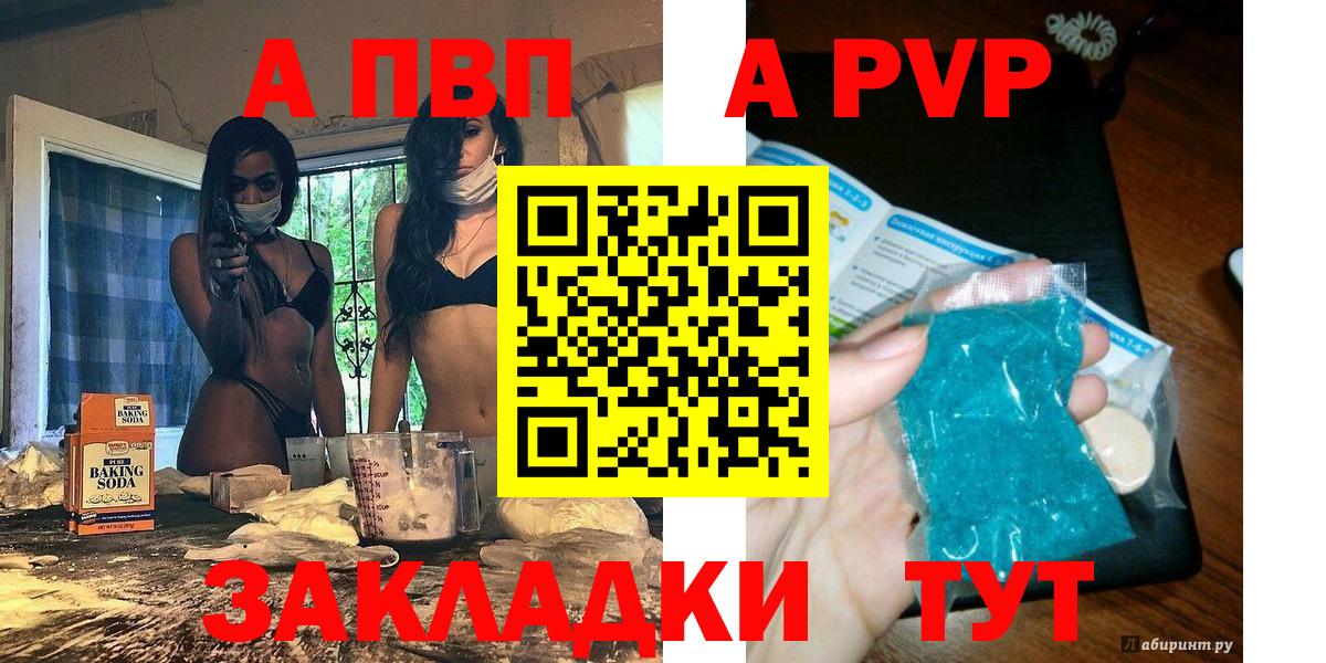 купить наркоту  Вход с VPN  Армавир  A-PVP VHQ  А ПВП VHQ  Alfa_PVP VHQ 