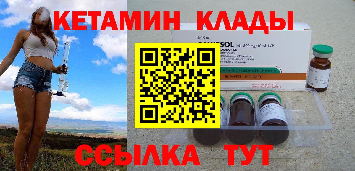 Кетамин ketamine Армавир