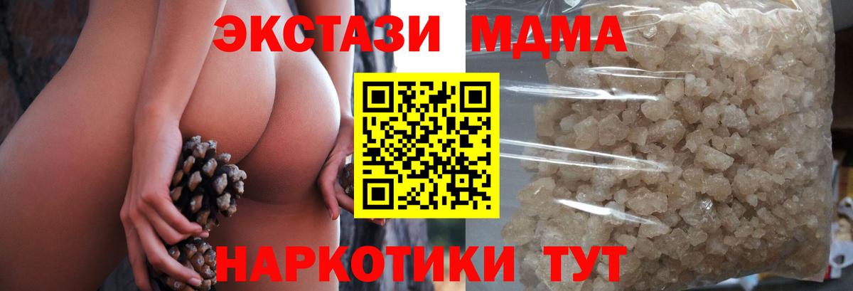 MDMA кристаллы  MDMA молли  Вход с VPN  МДМА  Армавир 