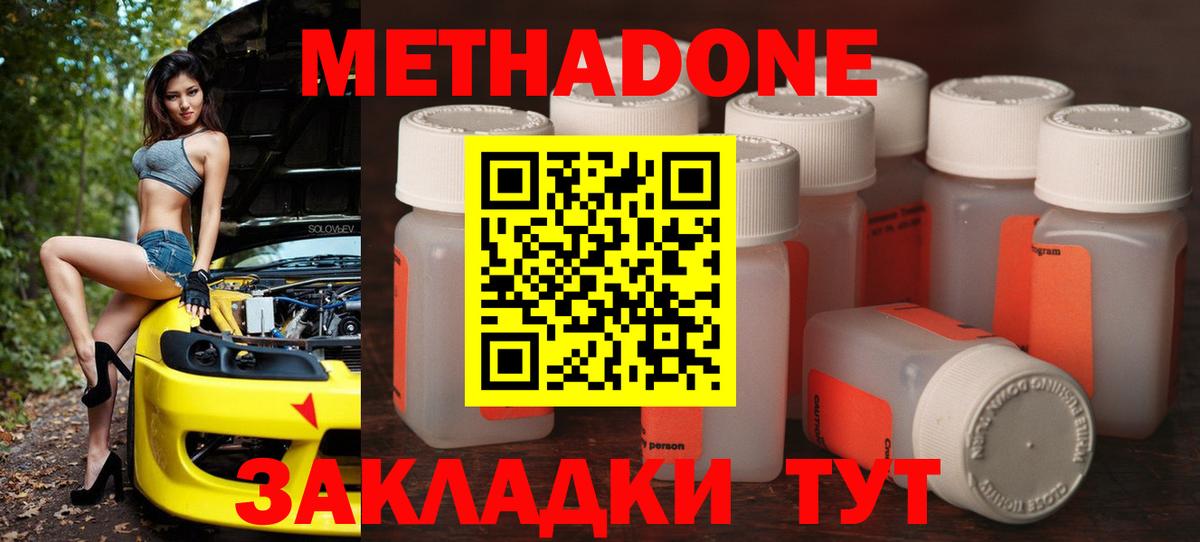 МЕТАДОН мёд  Метадон VHQ  Вход с VPN  Армавир 