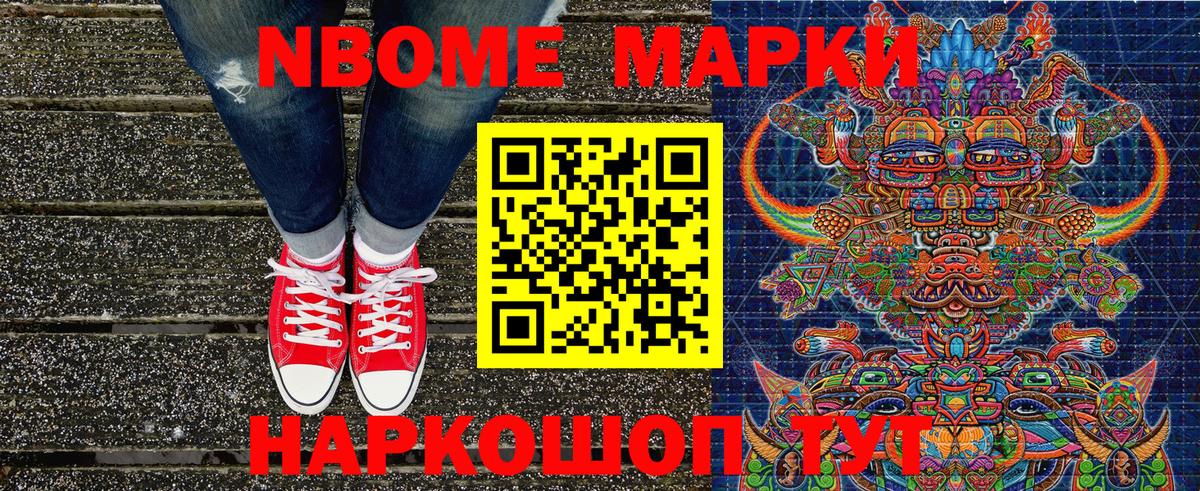 Марки 25I-NBOMe 1,8мг Армавир